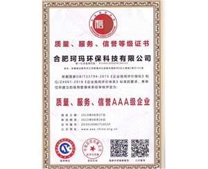 質(zhì)量、服務(wù)、信譽AAA級企業(yè)